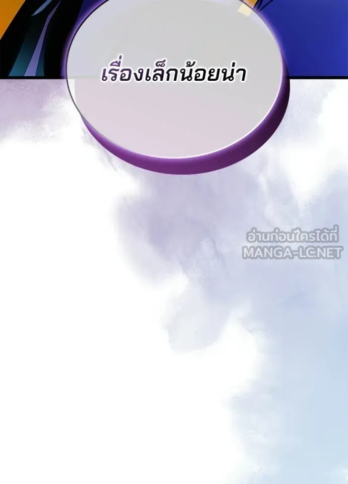 Villain to Kill ตอนที่ 220 page 142