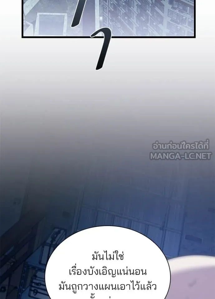 Villain to Kill ตอนที่ 221 page 2