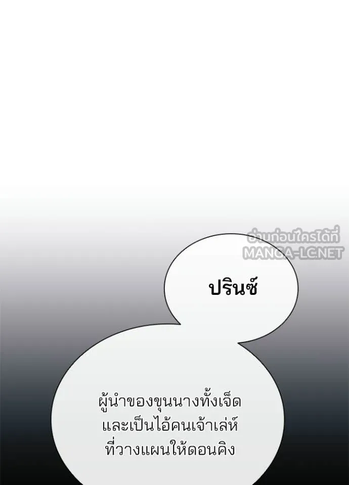Villain to Kill ตอนที่ 221 page 5