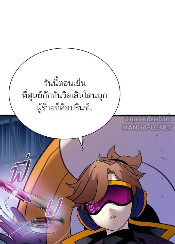 Villain to Kill ตอนที่ 221 page 9