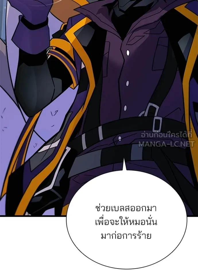Villain to Kill ตอนที่ 221 page 10