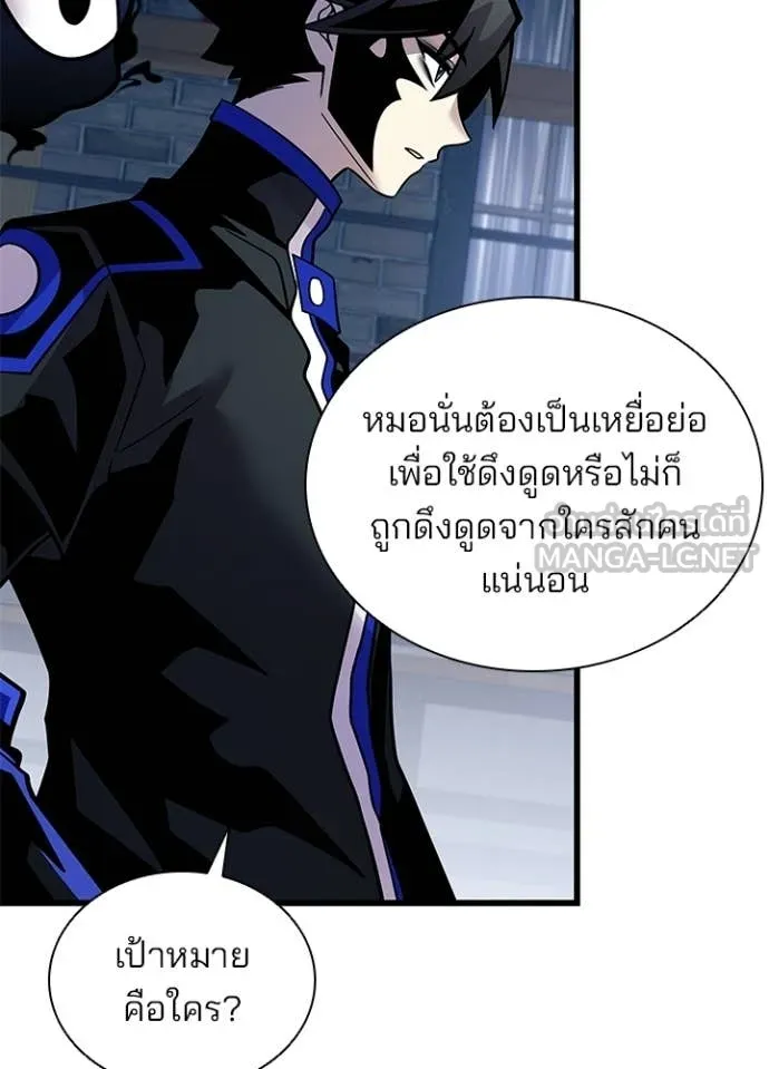 Villain to Kill ตอนที่ 221 page 12
