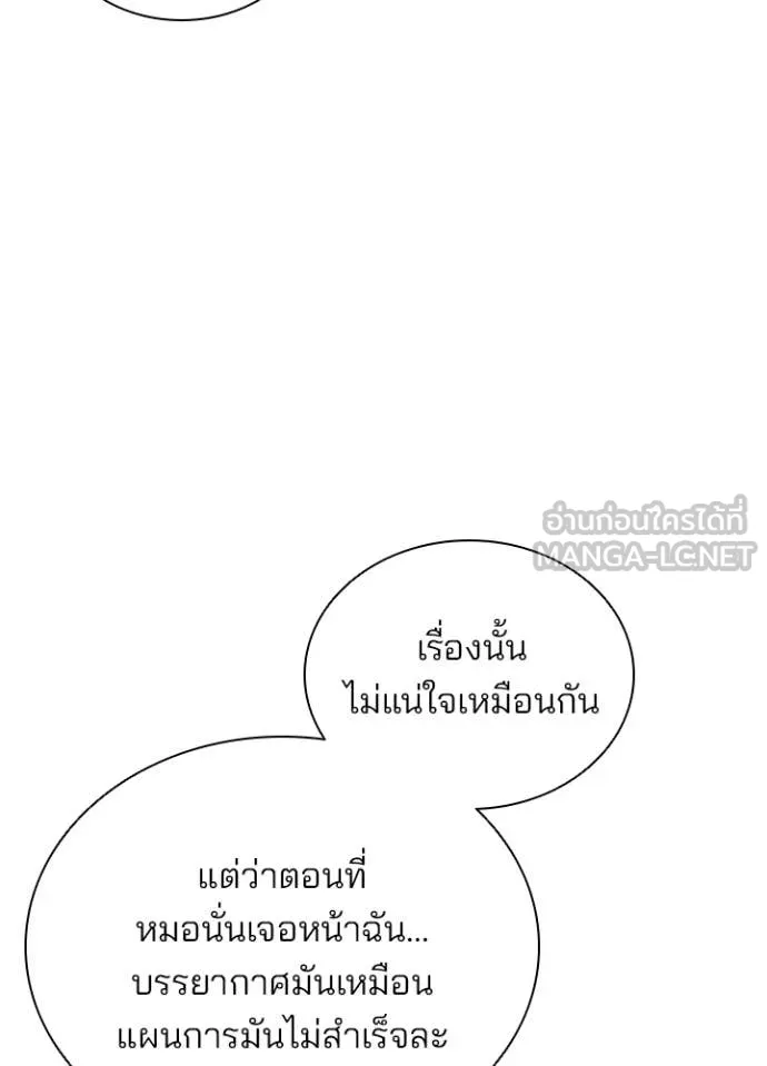 Villain to Kill ตอนที่ 221 page 13