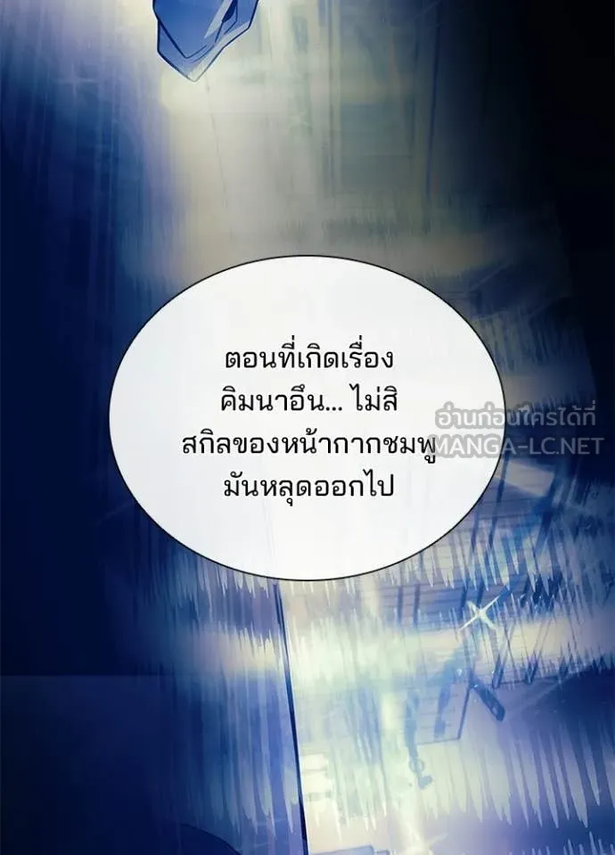 Villain to Kill ตอนที่ 221 page 16