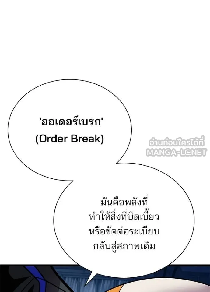 Villain to Kill ตอนที่ 221 page 19