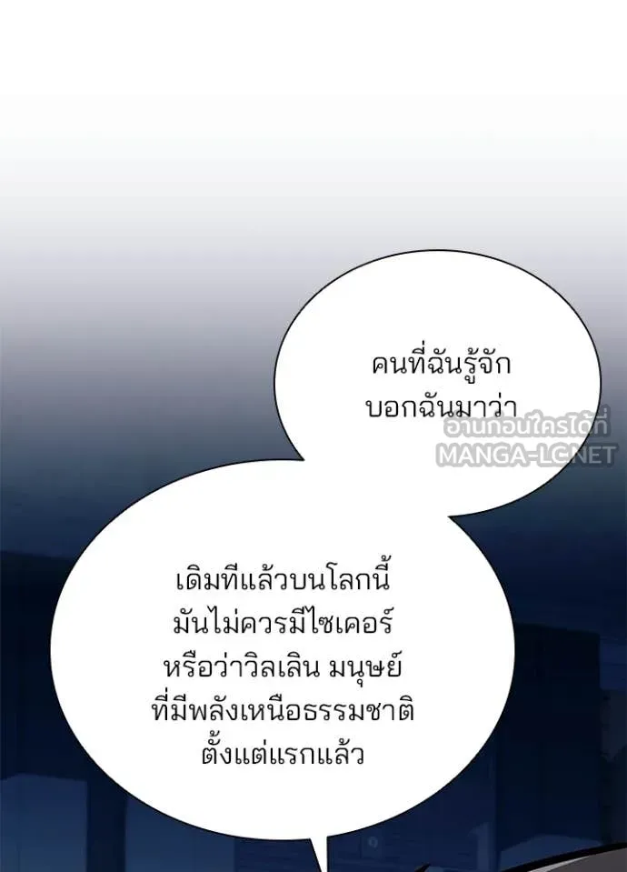 Villain to Kill ตอนที่ 221 page 21