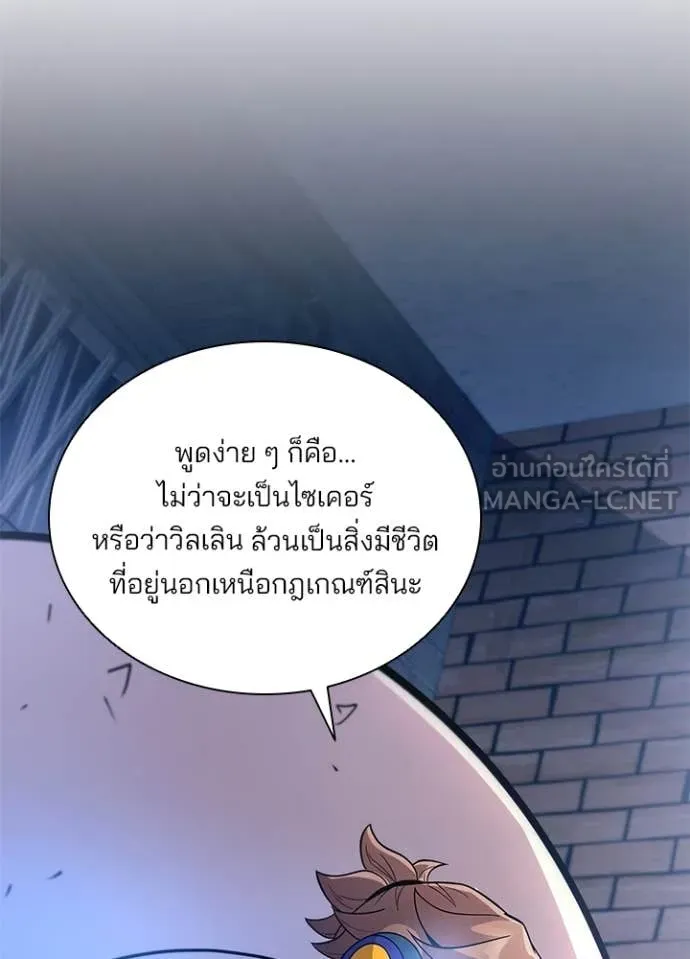 Villain to Kill ตอนที่ 221 page 24