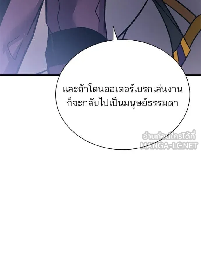 Villain to Kill ตอนที่ 221 page 26