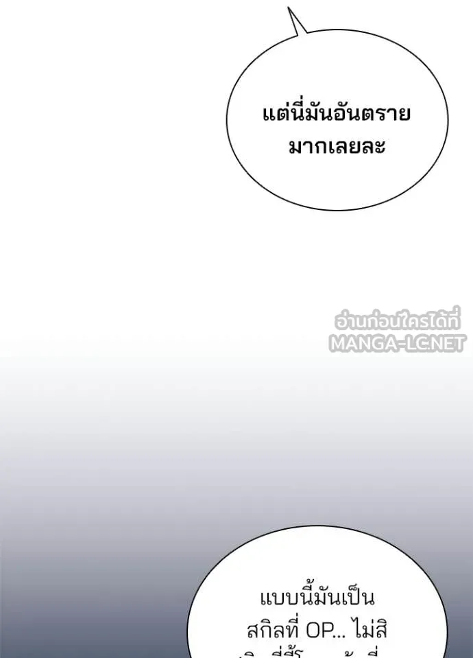 Villain to Kill ตอนที่ 221 page 28