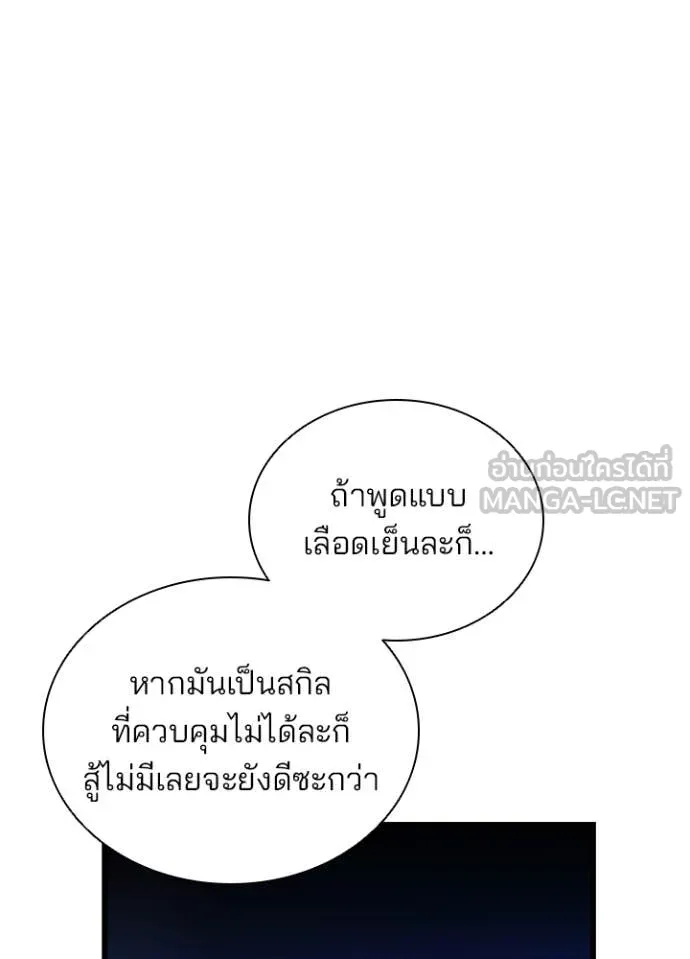 Villain to Kill ตอนที่ 221 page 31