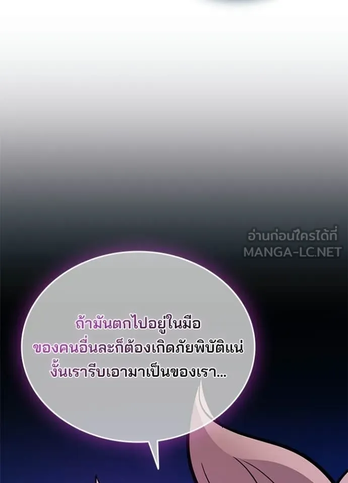 Villain to Kill ตอนที่ 221 page 33