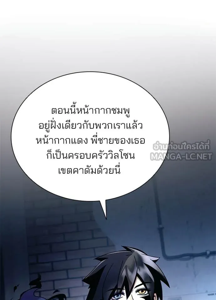 Villain to Kill ตอนที่ 221 page 38