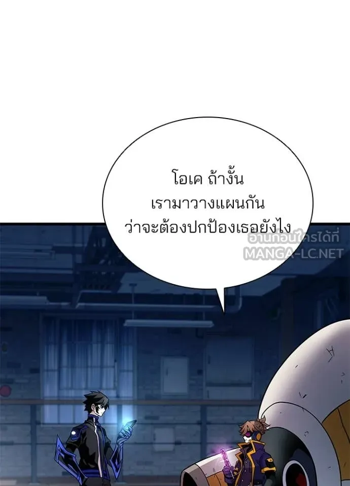 Villain to Kill ตอนที่ 221 page 43