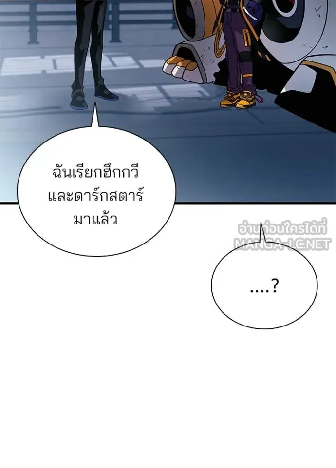 Villain to Kill ตอนที่ 221 page 44