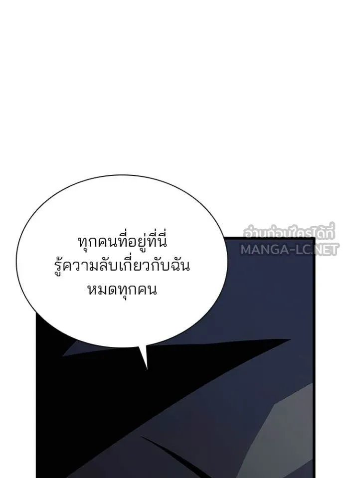 Villain to Kill ตอนที่ 221 page 55