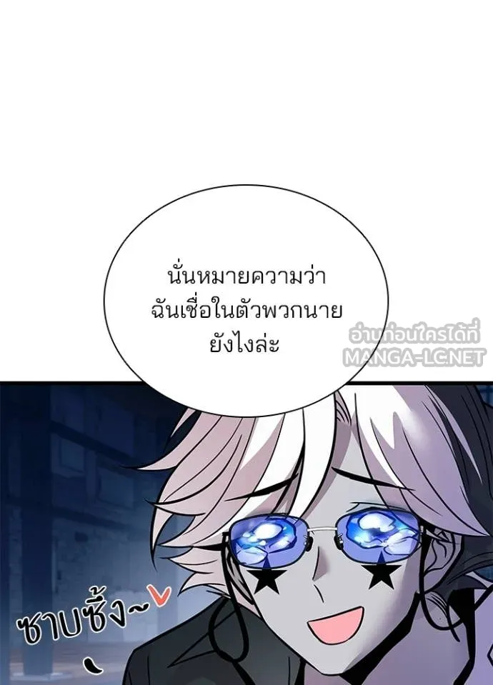 Villain to Kill ตอนที่ 221 page 57