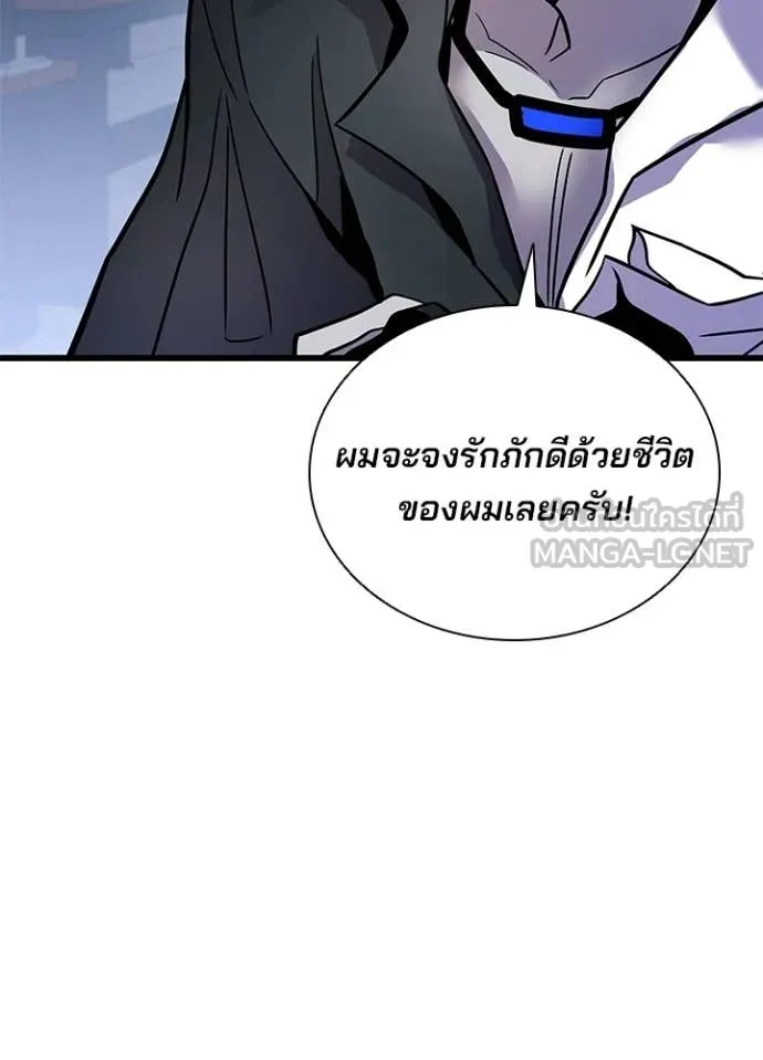 Villain to Kill ตอนที่ 221 page 58