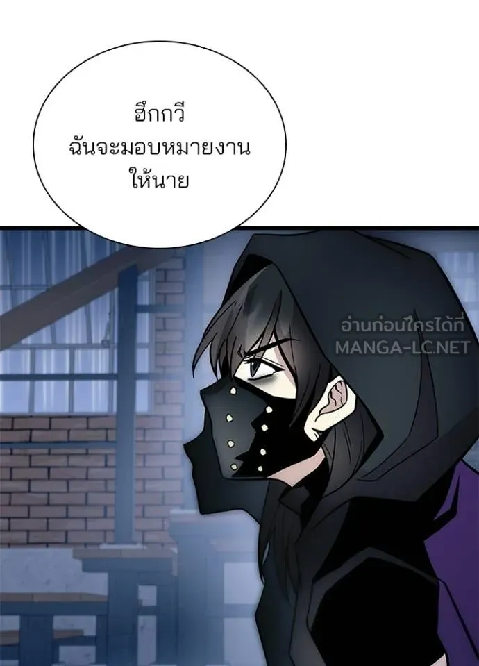 Villain to Kill ตอนที่ 221 page 59