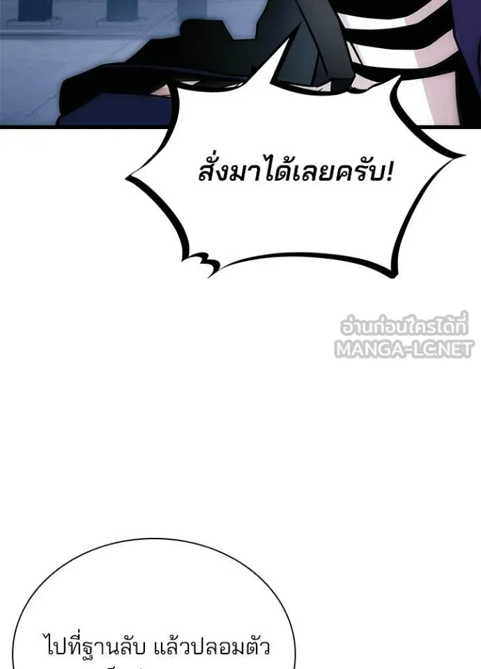 Villain to Kill ตอนที่ 221 page 60