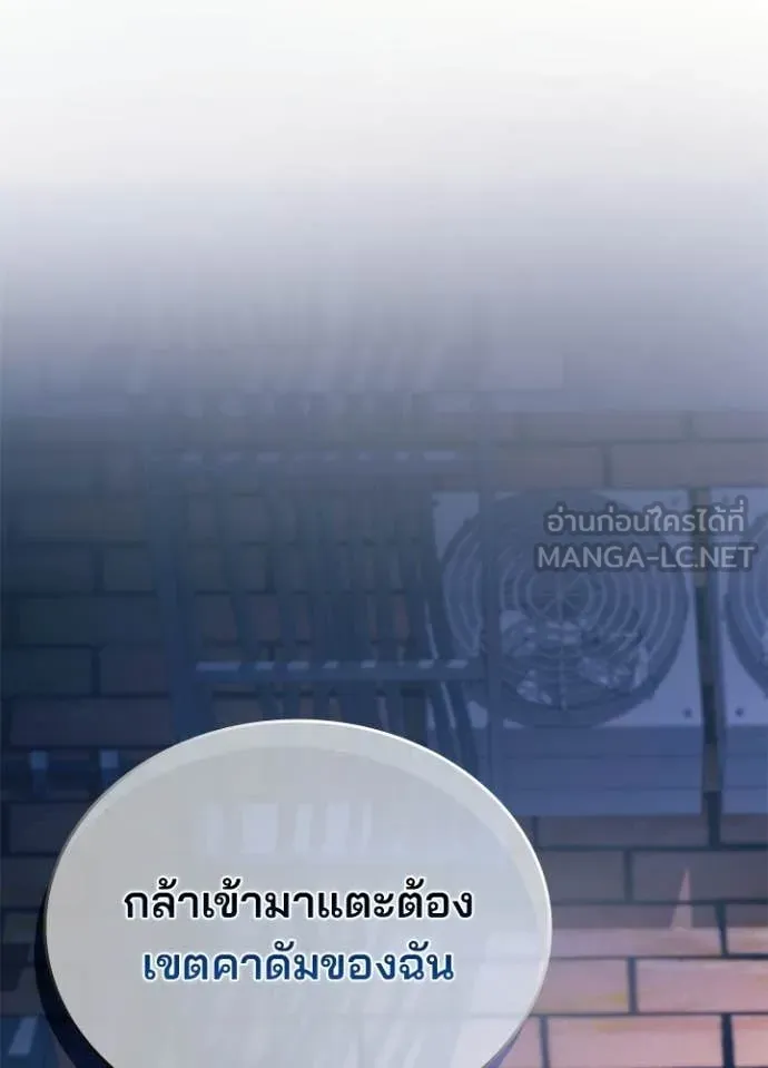 Villain to Kill ตอนที่ 221 page 69