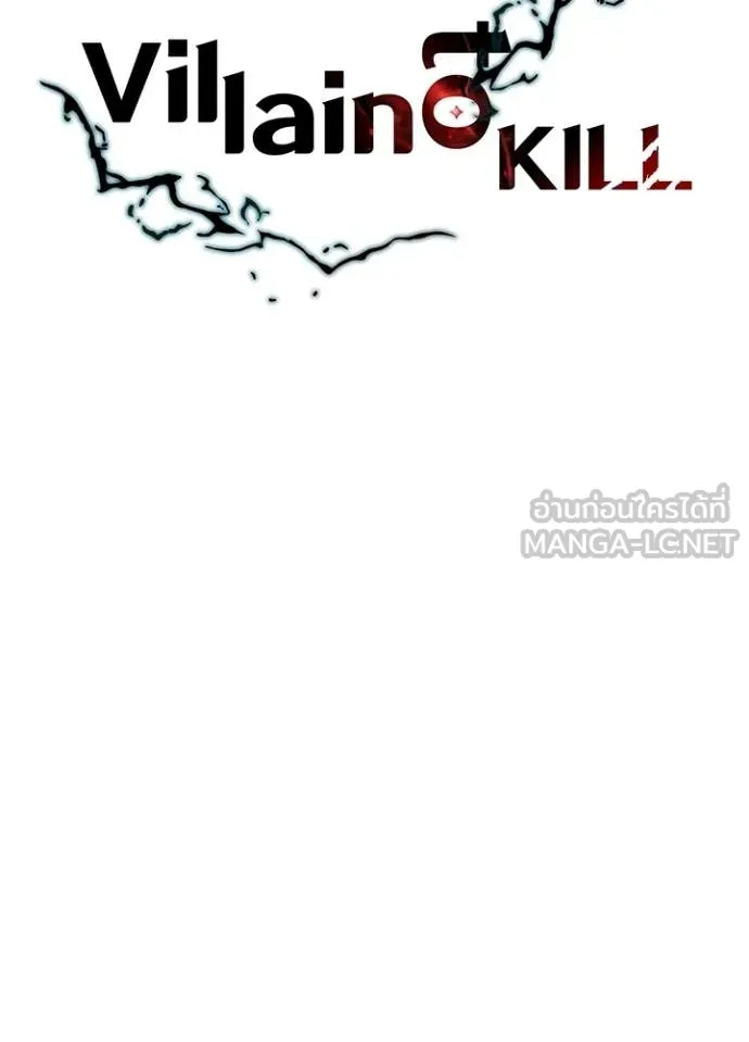 Villain to Kill ตอนที่ 221 page 74