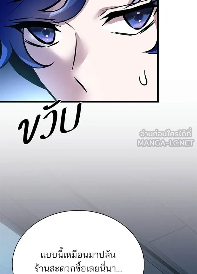 Villain to Kill ตอนที่ 221 page 80