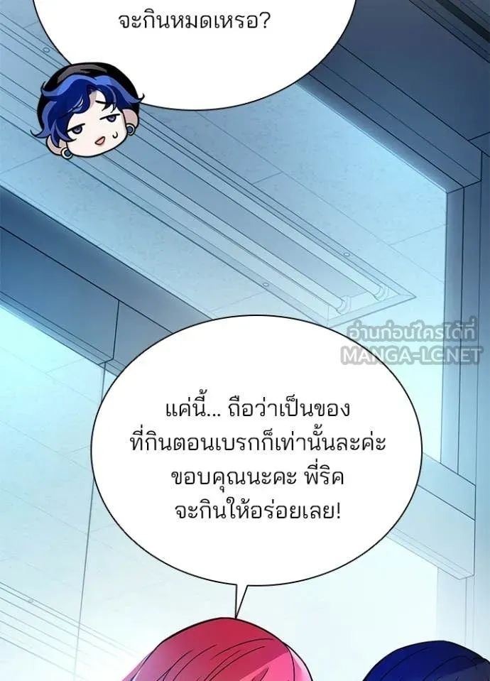 Villain to Kill ตอนที่ 221 page 81