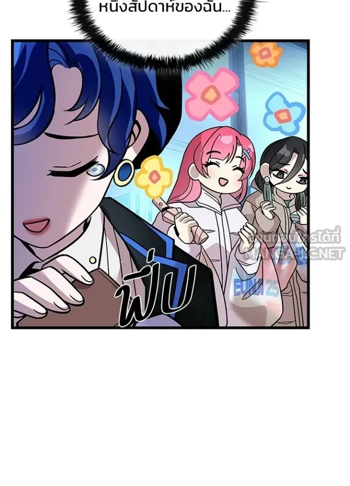 Villain to Kill ตอนที่ 221 page 84