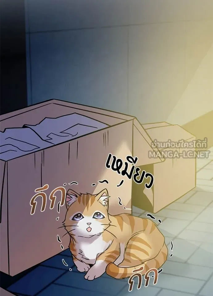 Villain to Kill ตอนที่ 221 page 90