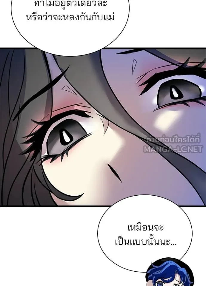 Villain to Kill ตอนที่ 221 page 94