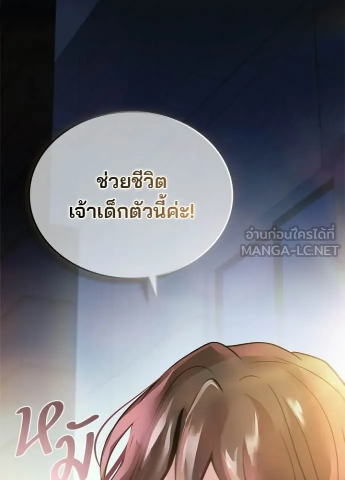 Villain to Kill ตอนที่ 221 page 101