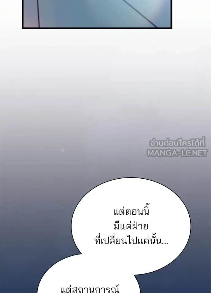 Villain to Kill ตอนที่ 221 page 118
