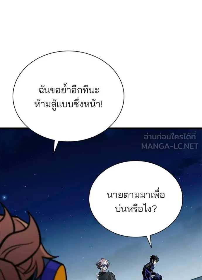 Villain to Kill ตอนที่ 221 page 122