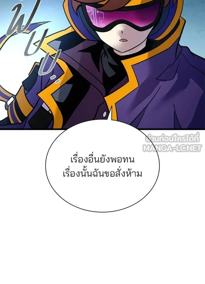 Villain to Kill ตอนที่ 221 page 125