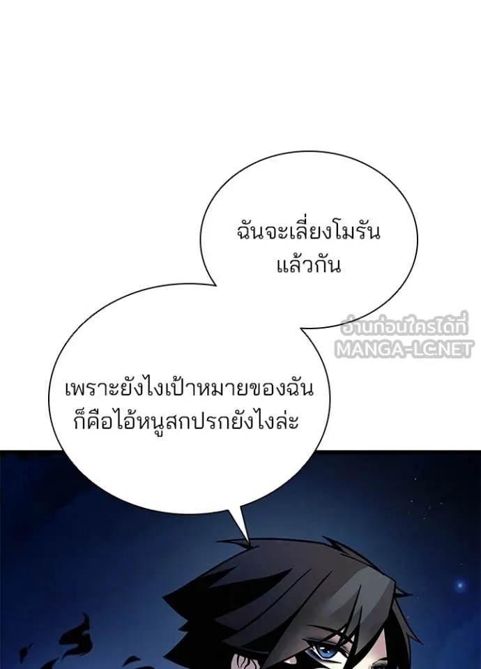 Villain to Kill ตอนที่ 221 page 128