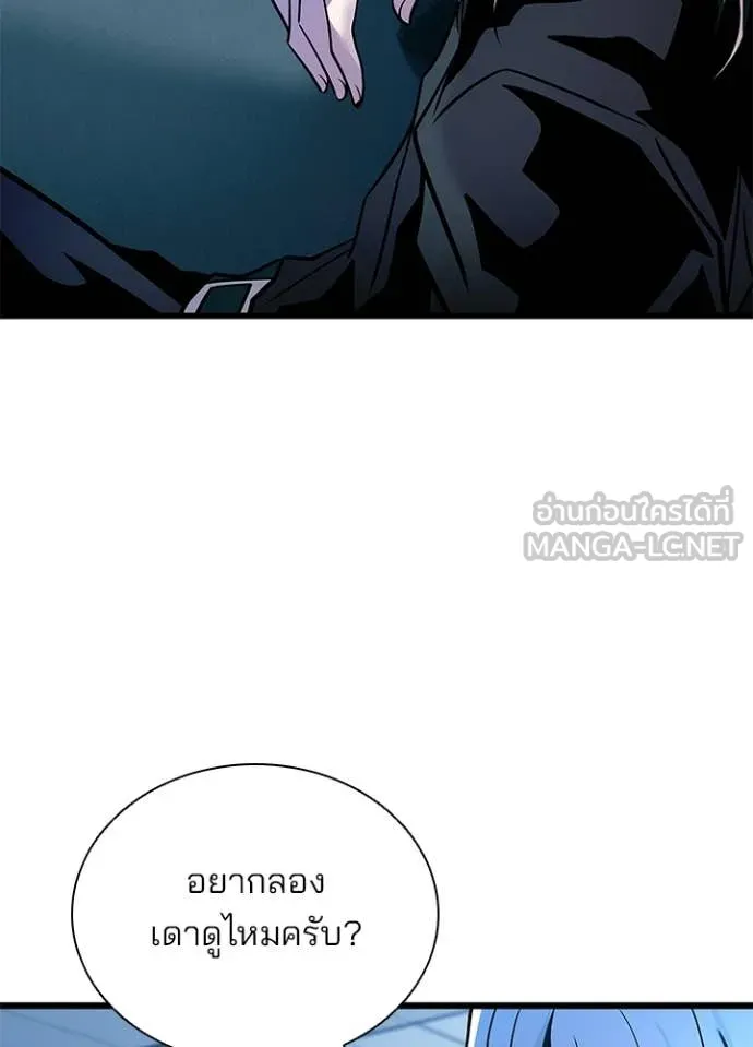 Villain to Kill ตอนที่ 222 page 8