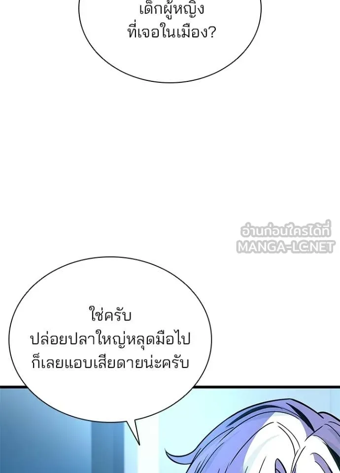 Villain to Kill ตอนที่ 222 page 10
