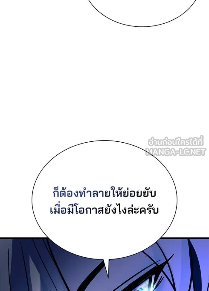 Villain to Kill ตอนที่ 222 page 14