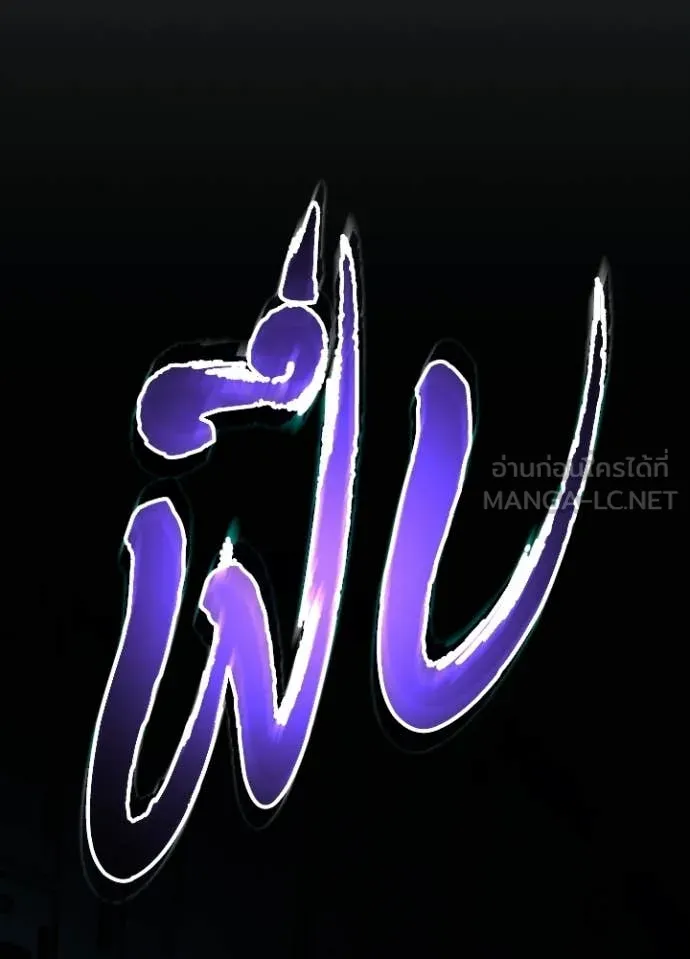 Villain to Kill ตอนที่ 222 page 17