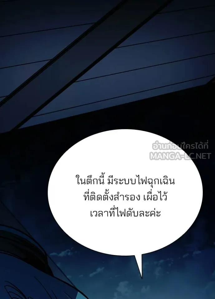Villain to Kill ตอนที่ 222 page 22