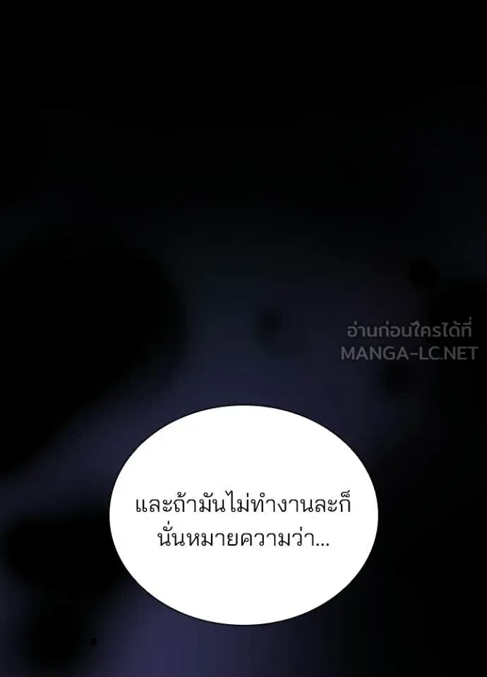 Villain to Kill ตอนที่ 222 page 24