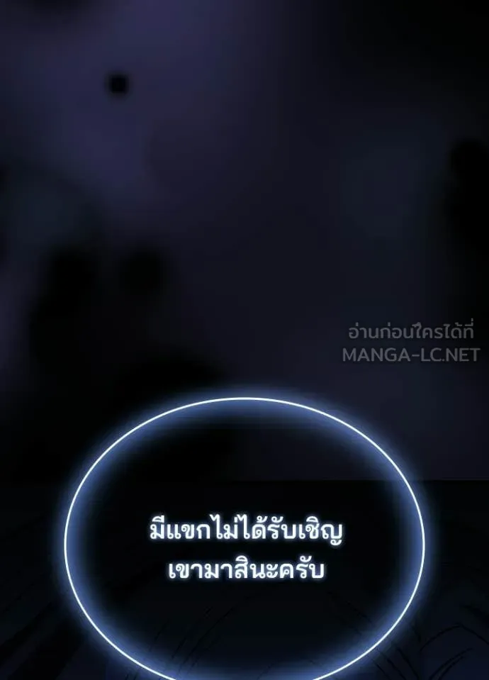 Villain to Kill ตอนที่ 222 page 25