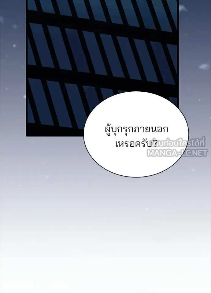 Villain to Kill ตอนที่ 222 page 33