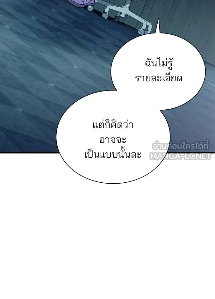 Villain to Kill ตอนที่ 222 page 38