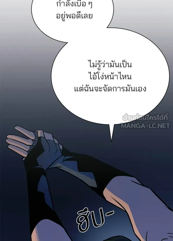 Villain to Kill ตอนที่ 222 page 45