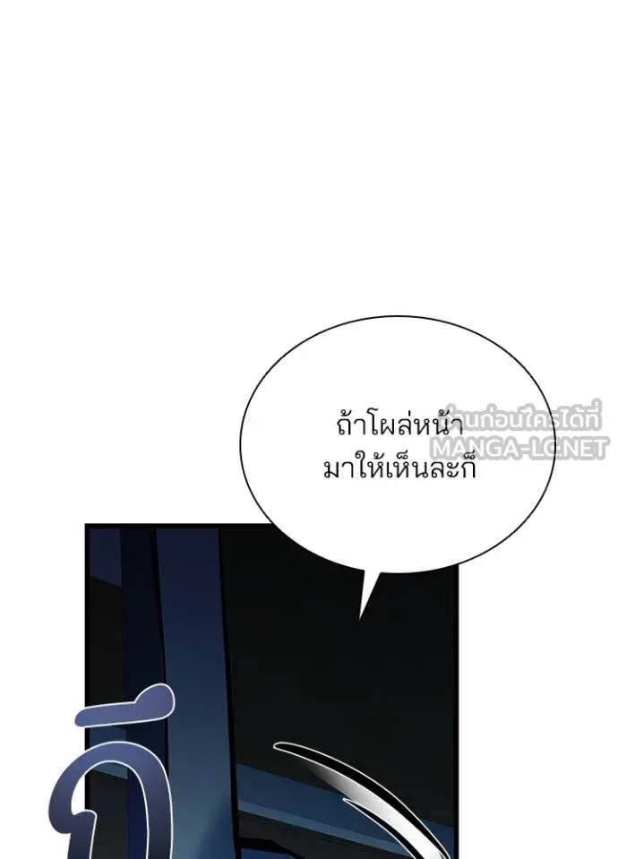 Villain to Kill ตอนที่ 222 page 48