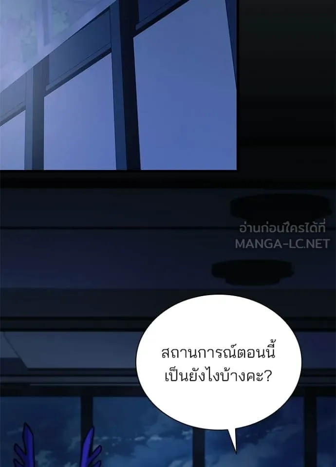 Villain to Kill ตอนที่ 222 page 73