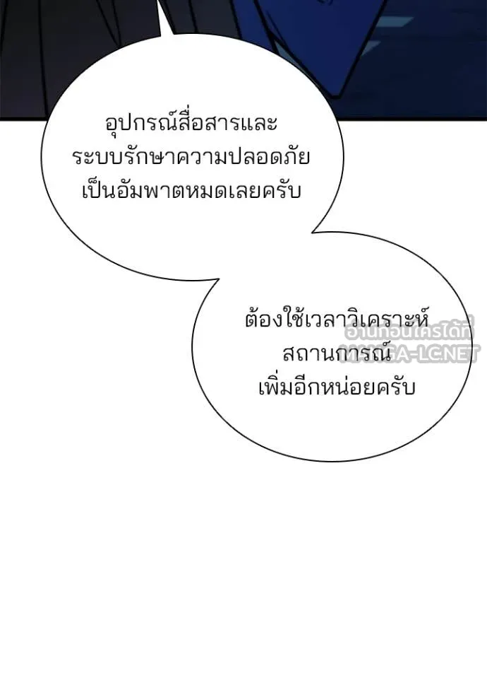 Villain to Kill ตอนที่ 222 page 75