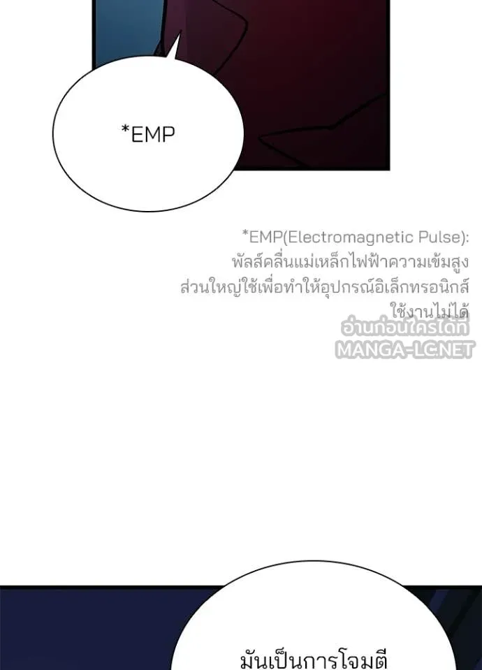 Villain to Kill ตอนที่ 222 page 77