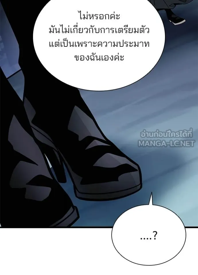 Villain to Kill ตอนที่ 222 page 79